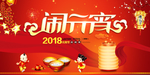 闹元宵