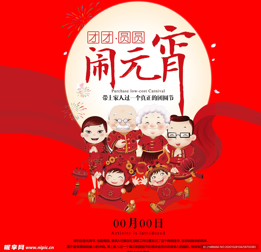 闹元宵