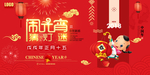 闹元宵