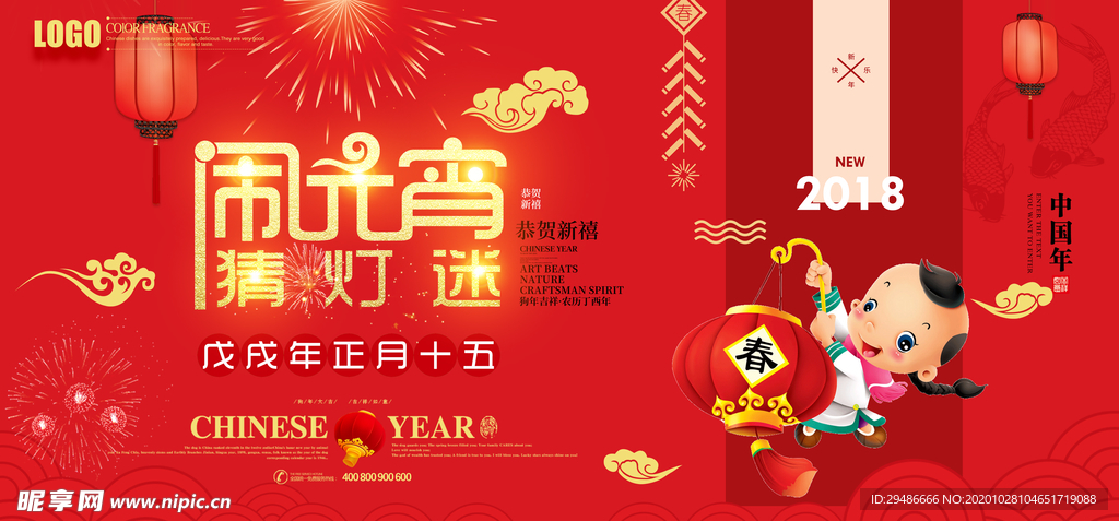 闹元宵