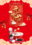 元宵节