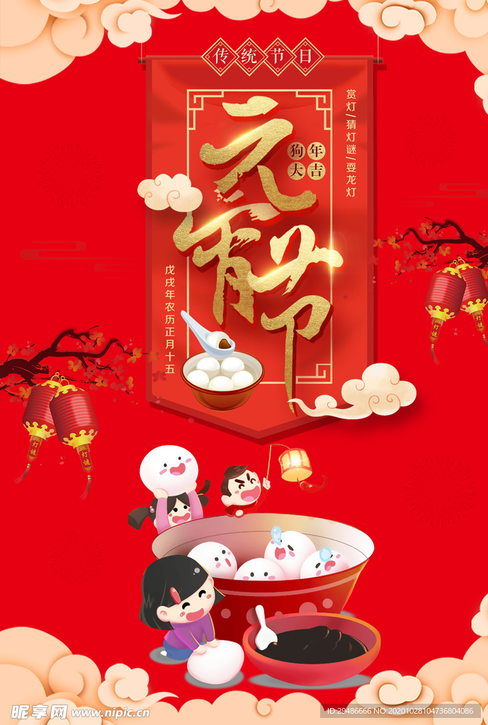 元宵节
