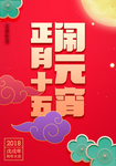 闹元宵