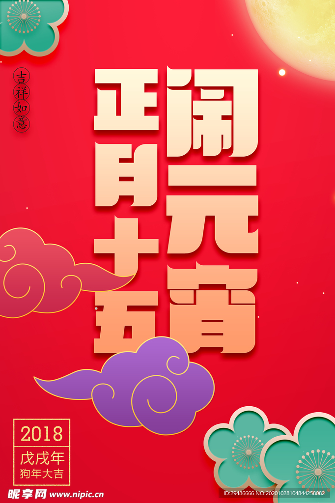 闹元宵