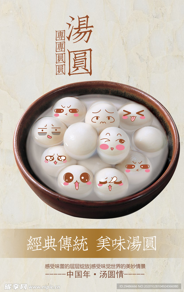 汤圆