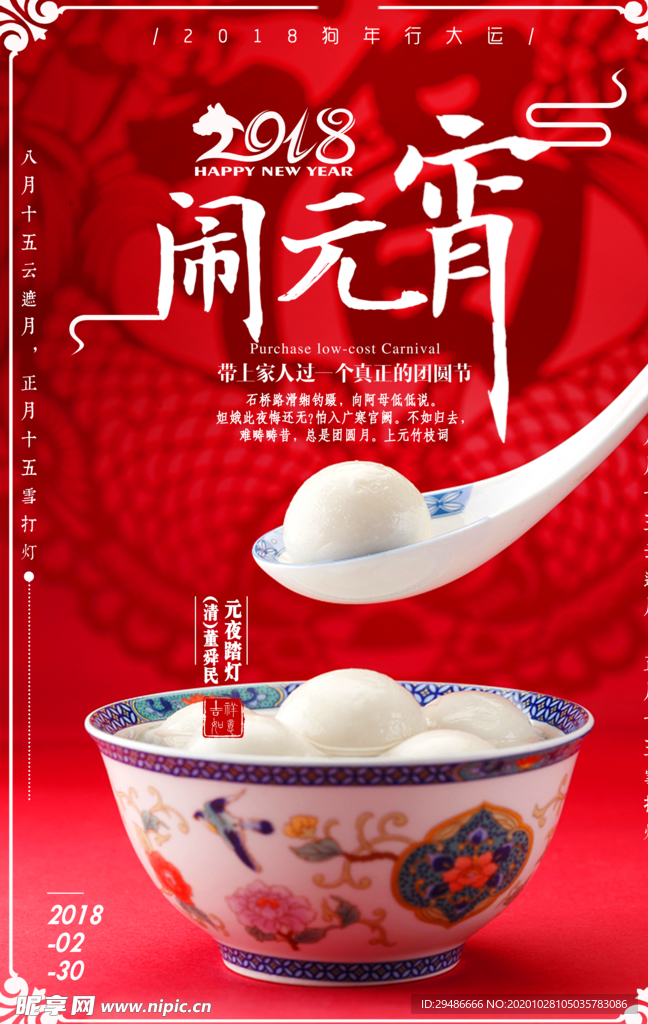 闹元宵