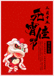 元宵佳节