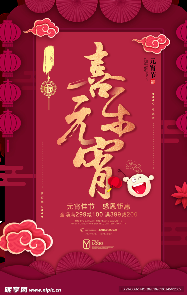 喜乐元宵