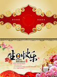 生日快乐