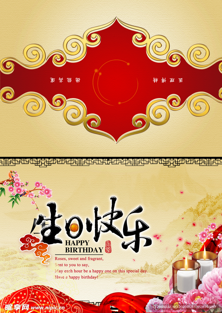 生日快乐