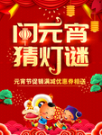 闹元宵息猜灯谜