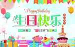 生日快乐