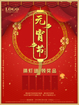 元宵节