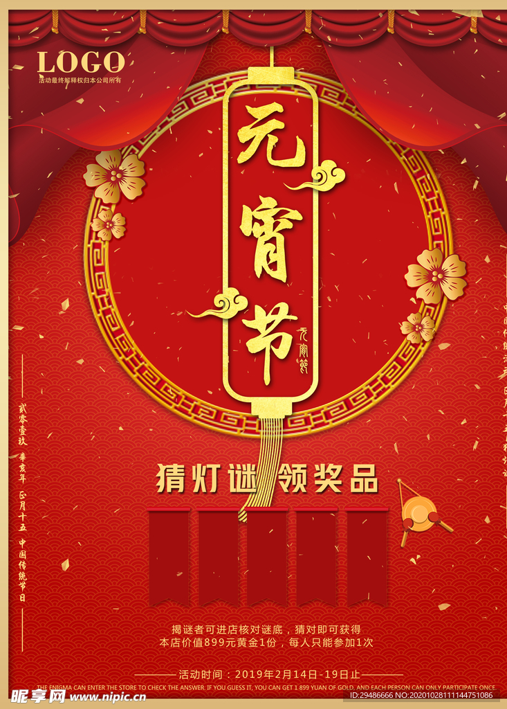 元宵节