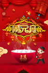 闹元宵