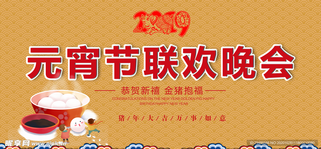 元宵联欢晚会