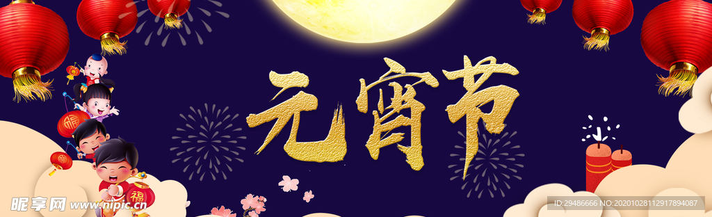 元宵节
