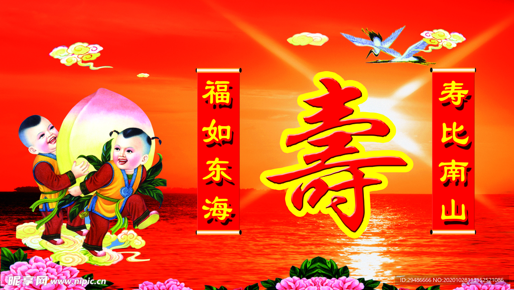 寿