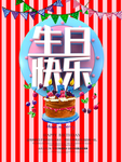 生日快乐