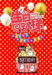 生日趴梯