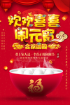 闹元宵