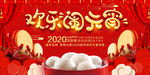 欢乐闹元宵