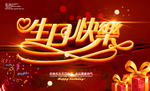 生日快乐