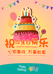 生日快乐