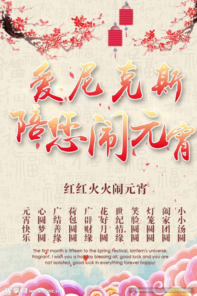陪你闹元宵