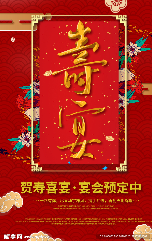 寿宴