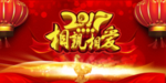 相亲相爱