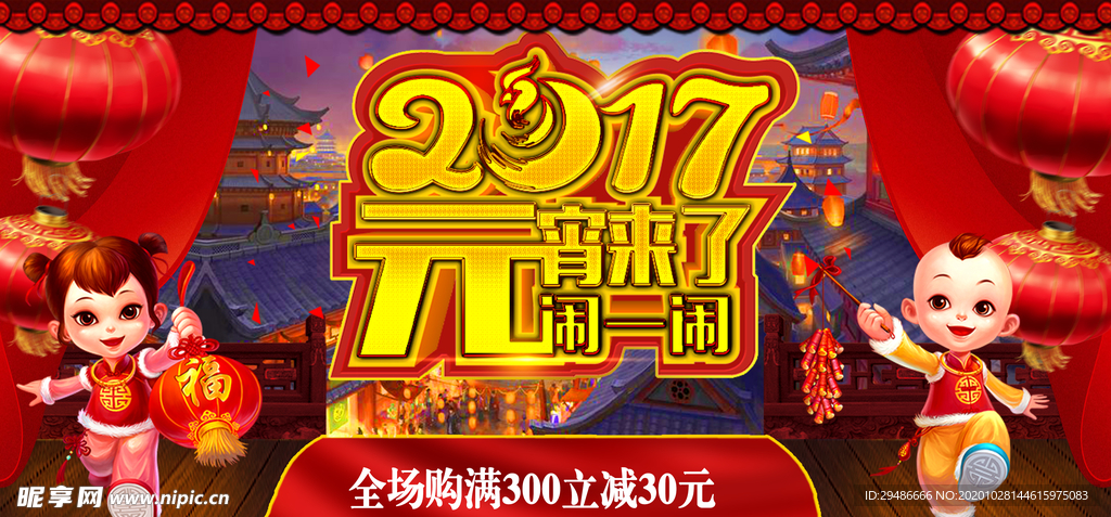 元宵节