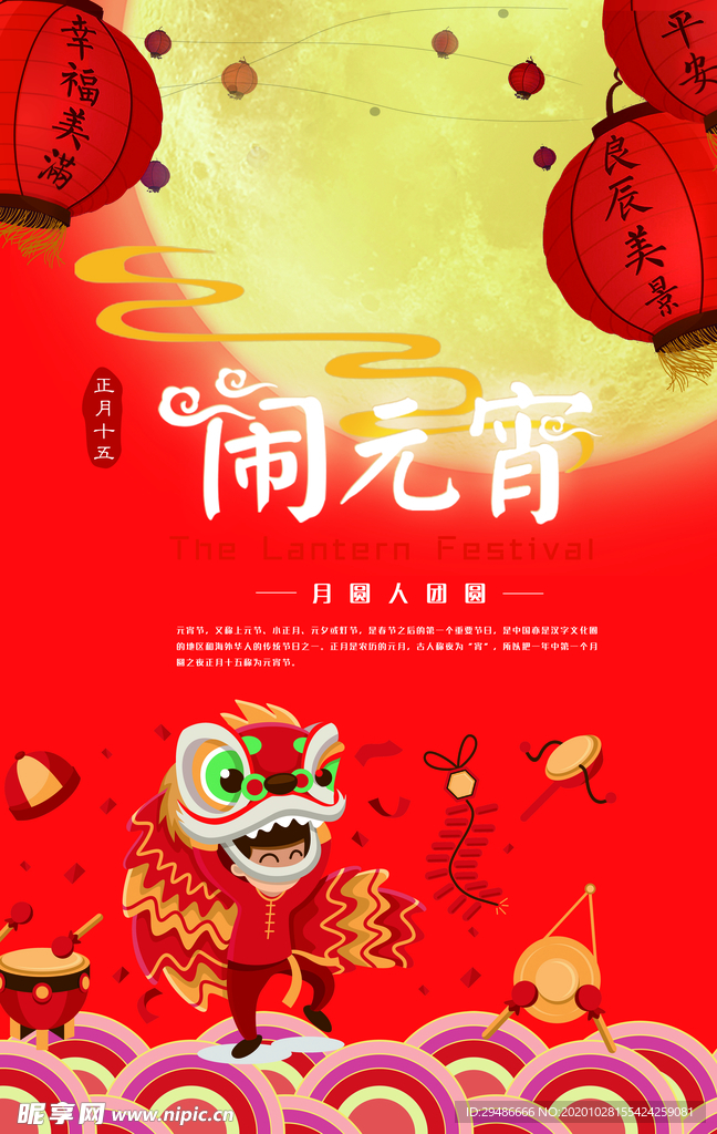 闹元宵