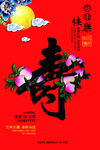 寿