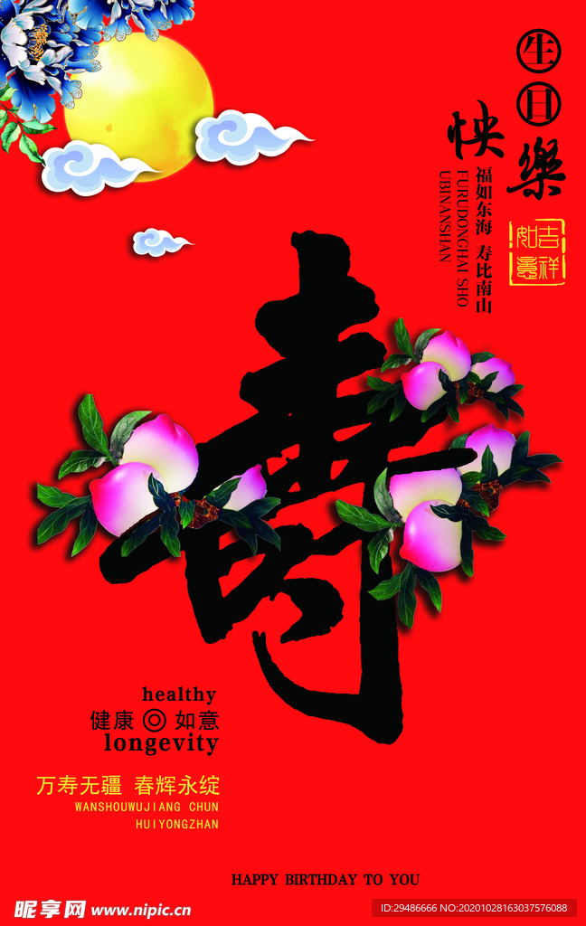 寿