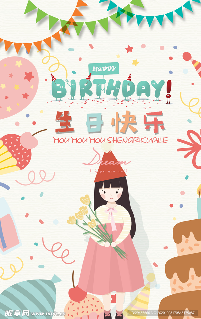 生日快乐
