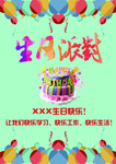 生日派对