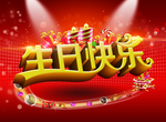 生日快乐
