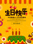 生日快乐