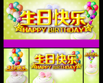 生日快乐