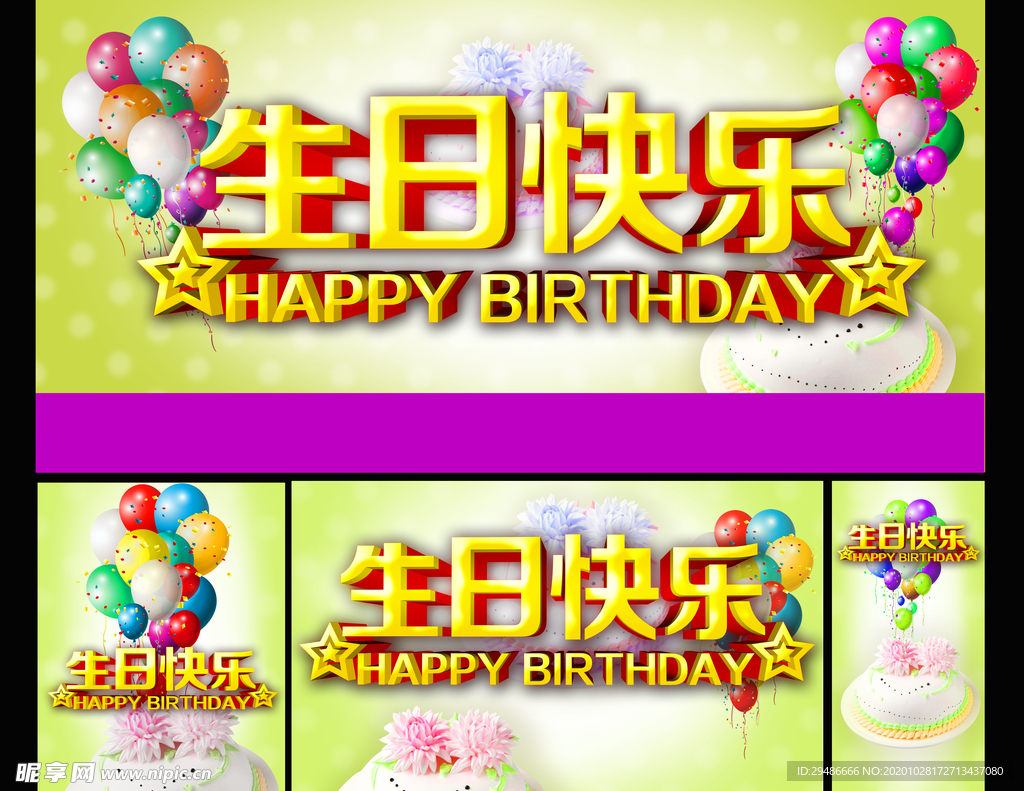 生日快乐