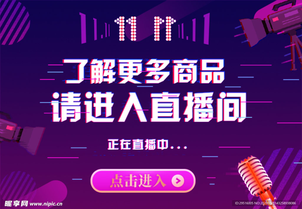 直播指引