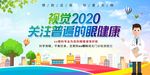 视觉2020展板