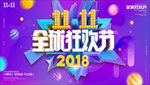 双十一展板