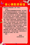 感谢信