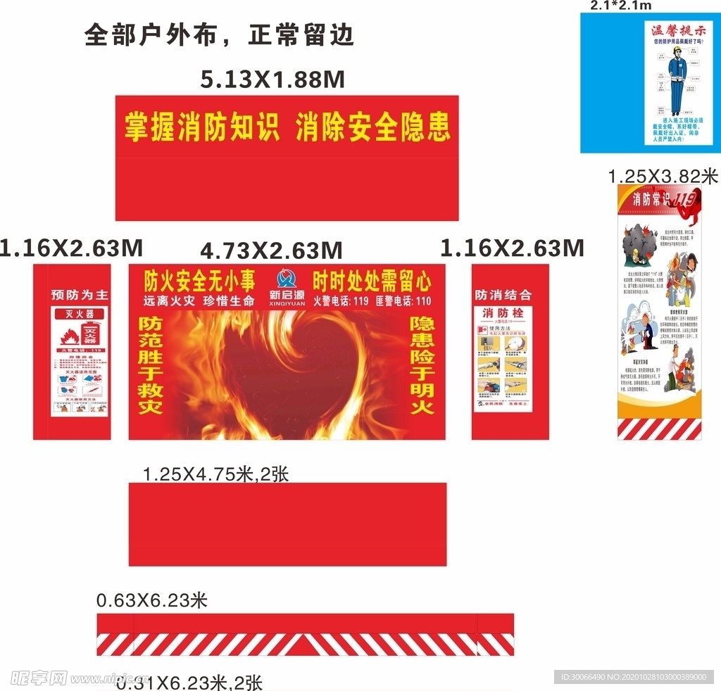 消防柜