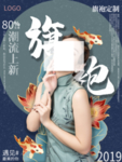 国潮风格旗袍宣传海报