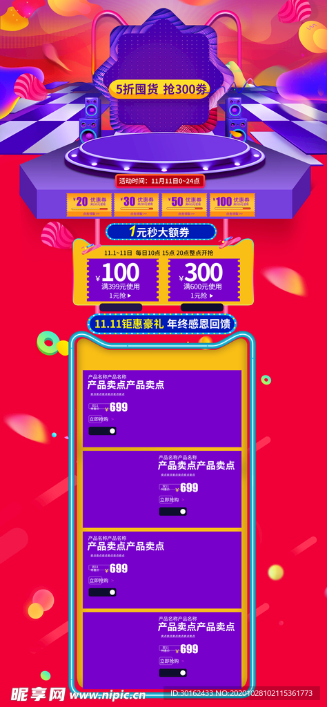 电商首页模版