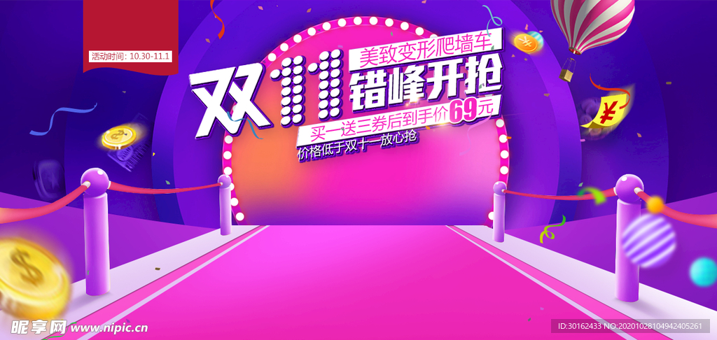 双十一海报