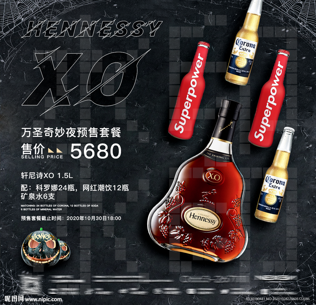 万圣节酒水套餐海报
